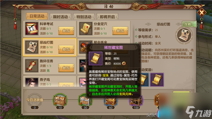天龙八部游戏活跃值怎么获取方法