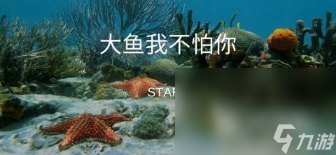 熱門的小魚逃生游戲下載2024 耐玩的魚類逃生手游盤點(diǎn)