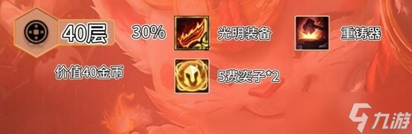 云顶之弈吉星出吉星转层数介绍