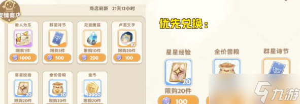 出发吧麦芬商店兑换优先级一览