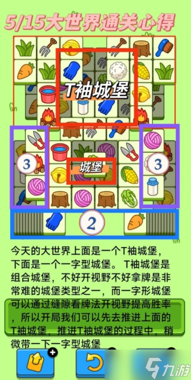 羊了個羊5月15日今日攻略2024 羊羊大世界5.15最新關(guān)卡通關(guān)流程