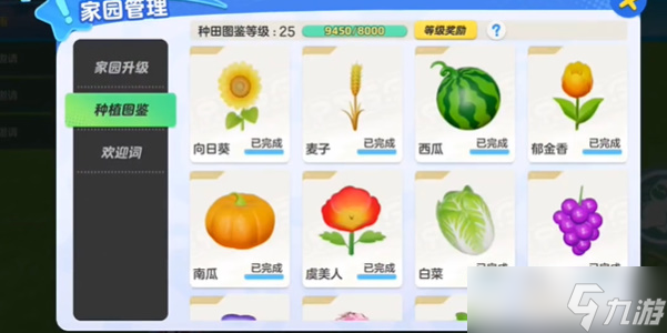 元梦之星农场植物图鉴