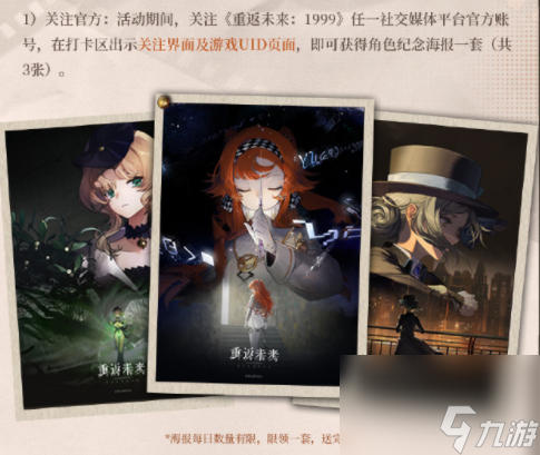 重返未来1999一周年邮政联动内容