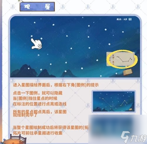 《桃源深处有人家》观星台玩法攻略