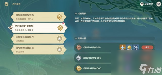 《原神》3.6版本絕對溫差的破壞性攻略介紹