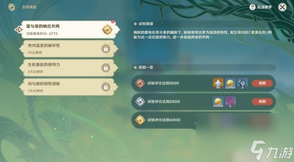 《原神》3.6版本雷與草的響應共鳴攻略介紹