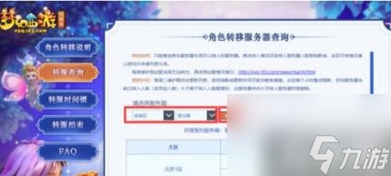 夢幻西游轉(zhuǎn)區(qū)怎么查詢 轉(zhuǎn)區(qū)查詢方法