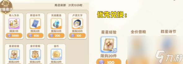 出发吧麦芬商店兑换优先级详细介绍