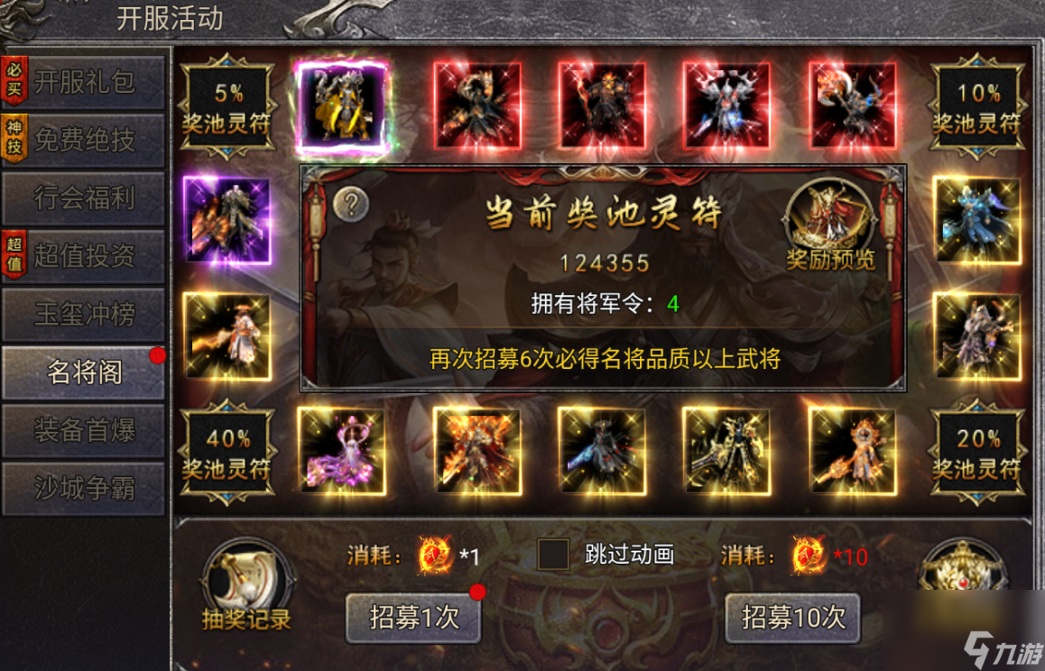 《齊天大戰(zhàn)神》名將招募