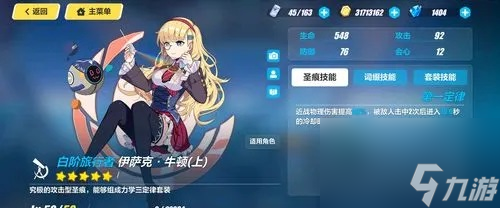 崩坏3伊萨克牛顿圣痕上位圣痕怎么使用 崩坏3伊萨克牛顿圣痕上位圣痕使用攻略