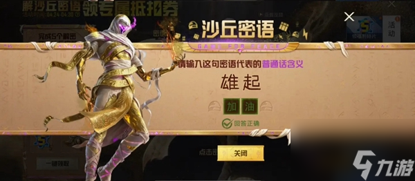《和平精英》沙丘密语答案大全