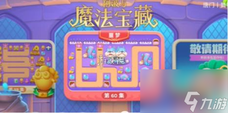 保卫萝卜4阿波与魔法宝藏第60关攻略