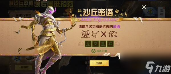 《和平精英》沙丘密语答案大全