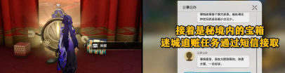 《崩坏：星穹铁道》“匹诺康尼大剧院”宝箱收集第五期详情
