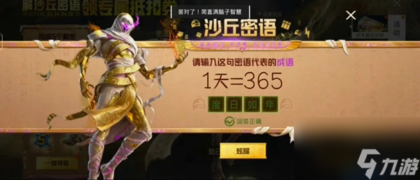 《和平精英》沙丘密语答案大全