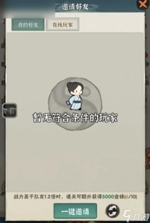 如何添加墨迹大侠好友