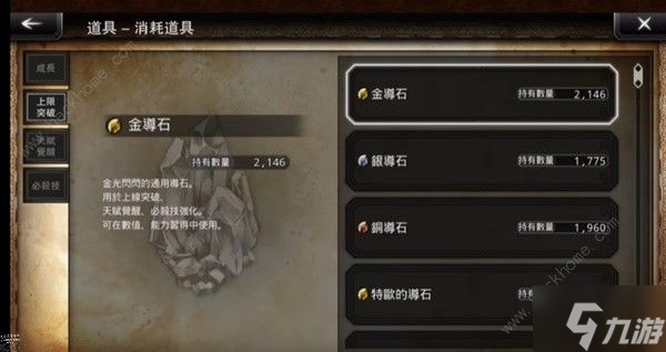 歧路旅人大陸的霸者金導(dǎo)石怎么得 金導(dǎo)石獲取作用詳解