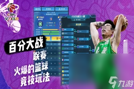 2024篮球有哪些热门的游戏 耐玩的篮球游戏大全截图