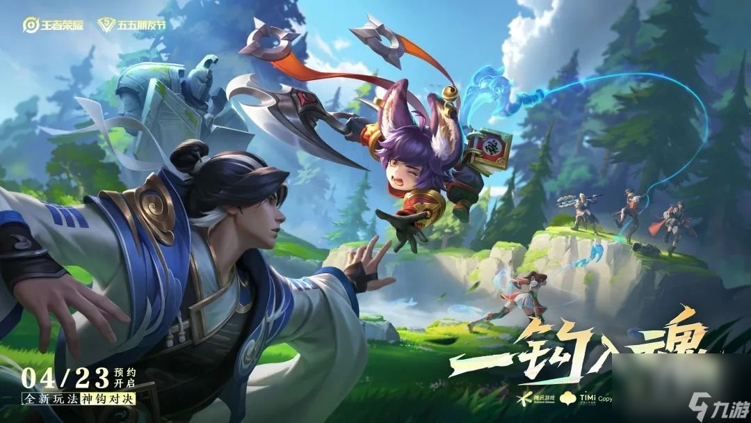 《王者荣耀》五五朋友节活动介绍