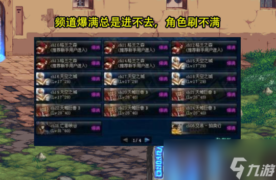 DNF手游板砖地图选择