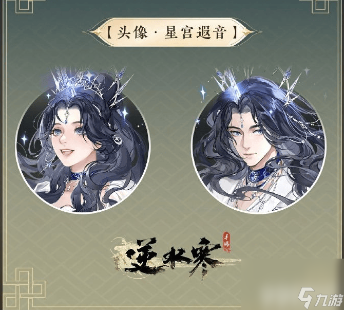 逆水寒手游情人節天馬時裝如何 情人節天馬時裝各方面介紹