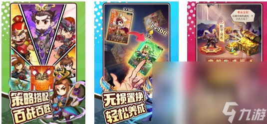 三国手机游戏哪款好玩2024 最好玩的三国手机游戏分享截图