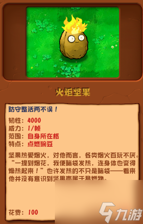 《植物大戰(zhàn)僵尸雜交版》火炬堅果有什么用？