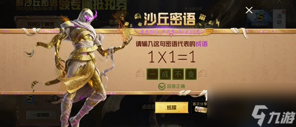 《和平精英》沙丘密语答案大全