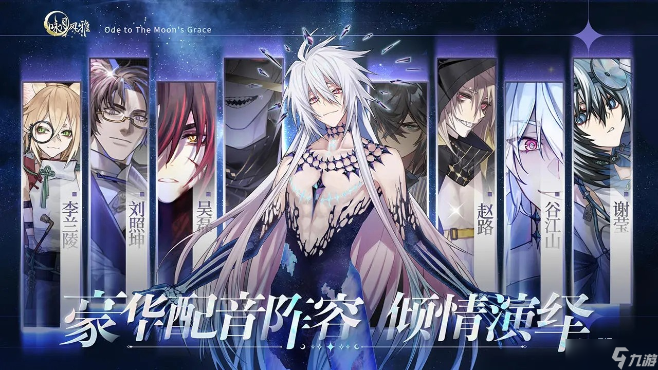 《咏月风雅》阵容搭配技巧
