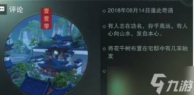 《一夢(mèng)江湖》人各有志奇遇攻略