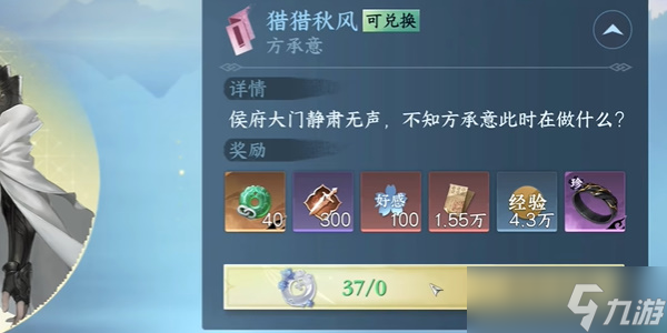 《逆水寒手游》方承意凝意戒怎么获得