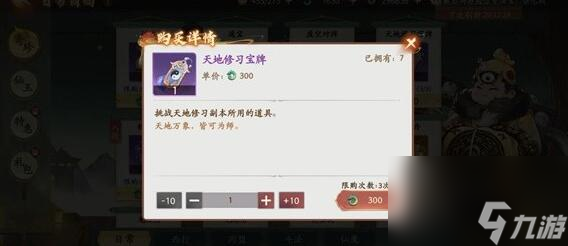 西游笔绘西行日常商店物品性价比分析