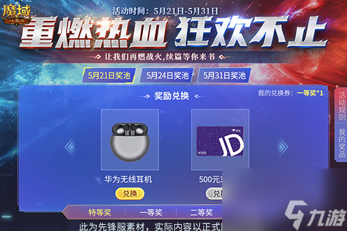 毕业顶配装备免费送，魔域口袋版每天送魔石和装备大奖