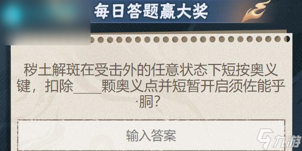 火影忍者手游每日答题5月16日