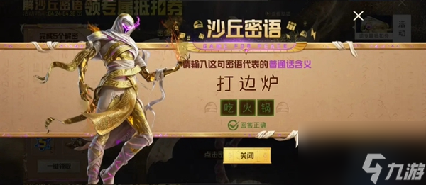 《和平精英》沙丘密语答案大全