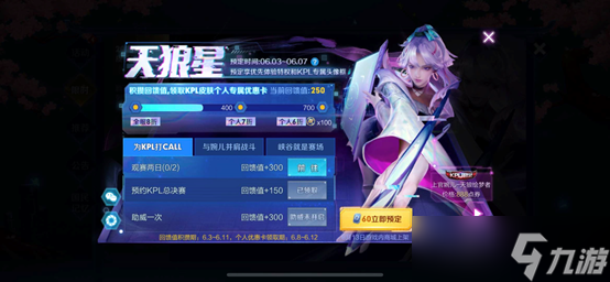 《王者荣耀》KPL天狼绘梦者皮肤价格说明
