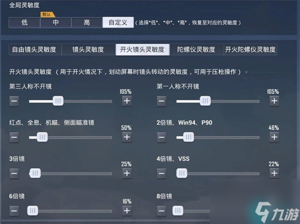 和平精英2023目前最稳压枪灵敏度一览