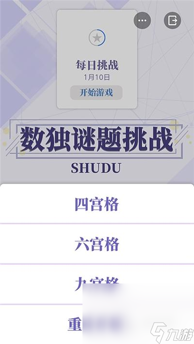 热门连体数独游戏有哪些2024 受欢迎的数独游戏推荐