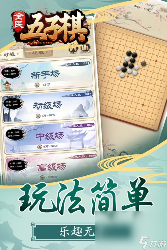 有什么五子棋对战游戏分享 流行的五子棋手机游戏大全2024截图