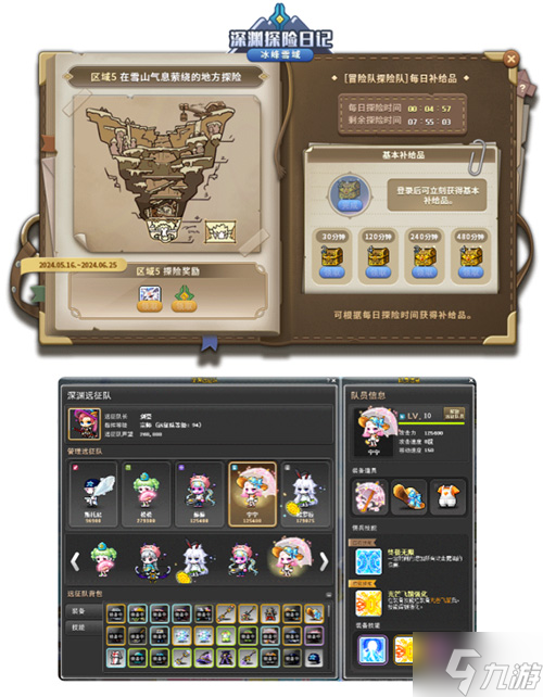 《冒险岛》V207版本重磅上线!深渊远征队第四季之冰峰雪域!