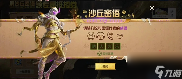 《和平精英》沙丘密语答案大全