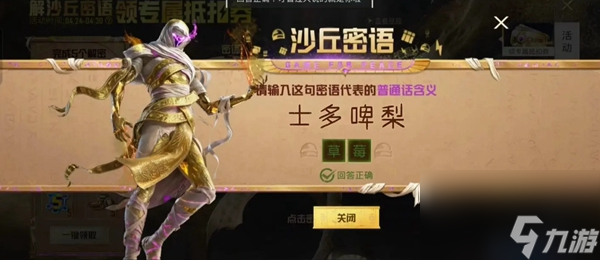 《和平精英》沙丘密语答案大全