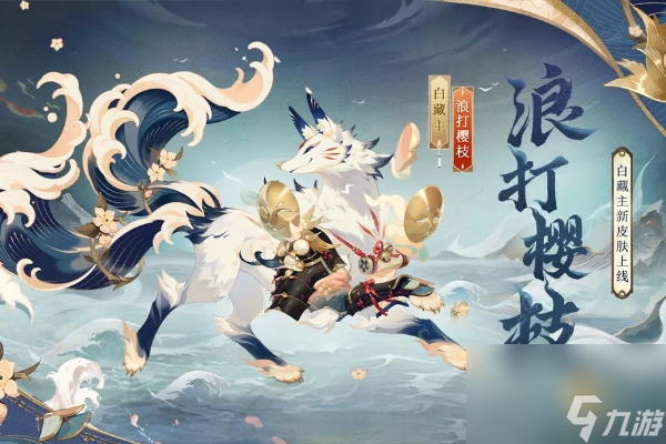 阴阳师游园藏宝活动玩法一览