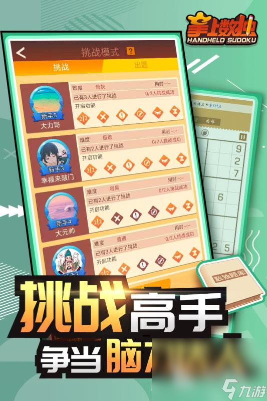 热门连体数独游戏有哪些2024 受欢迎的数独游戏推荐