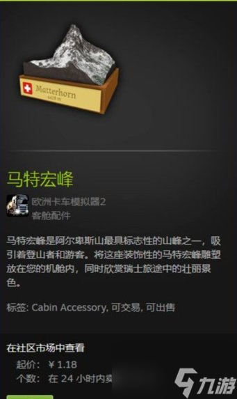 《欧洲卡车模拟2》外部任务怎么做 外部任务详解及降版本教程