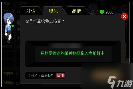 爆槍突擊小櫻好感度答案 爆槍突擊小櫻好感度系統(tǒng)介紹