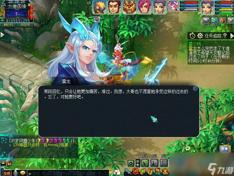 梦幻西游雷之鸣攻略