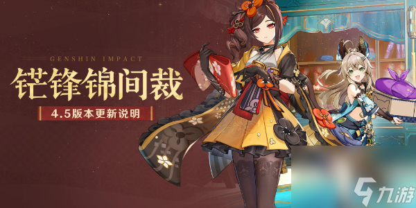 原神圓圓滾滾交叉火力活動介紹