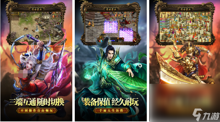 流行的传世手机游戏三端互通榜单 不花钱的传奇游戏大全2024截图