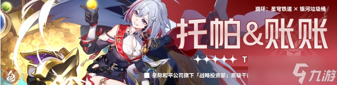 《崩坏星穹铁道》知更鸟培养攻略大全 知更鸟全面养成玩法合集